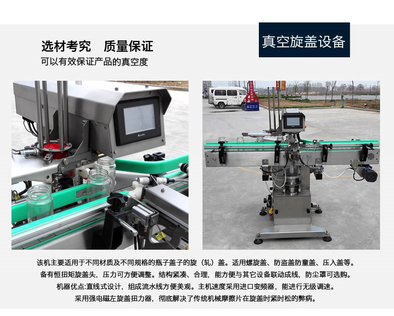 雙頭醬料灌裝真空旋蓋貼標生產線(圖4)