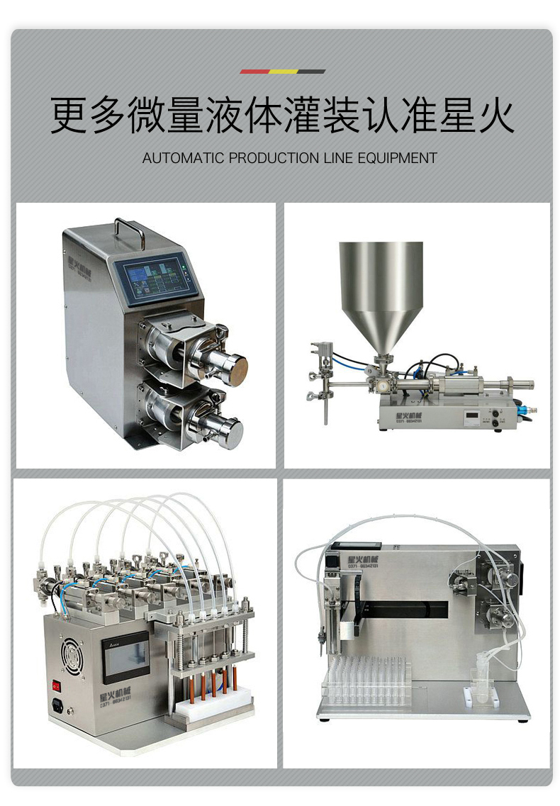 全自動微量試劑灌裝機械設(shè)備(圖6)